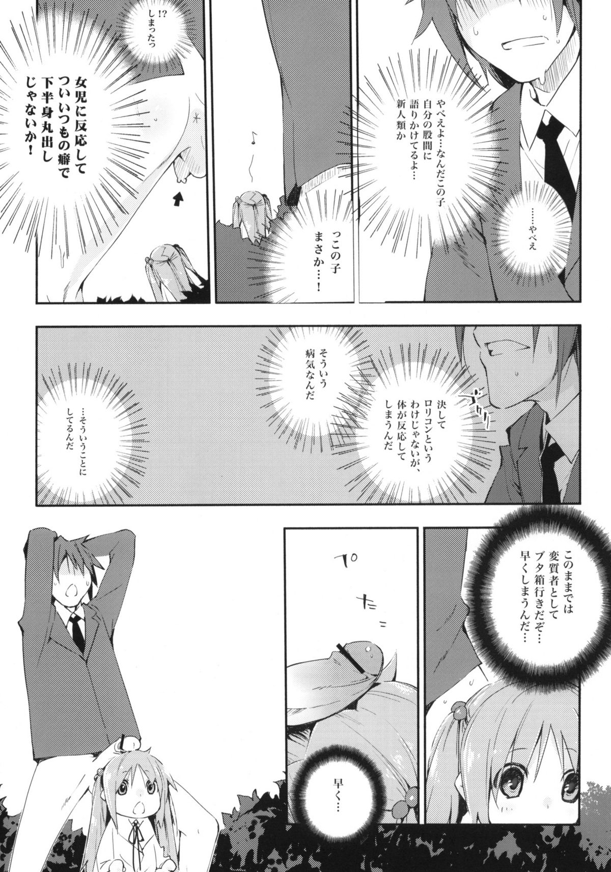 (C77) [Mono x Chro (Kokonoka)] Uchida Jiru, Tokidoki… (Minami-ke) page 8 full