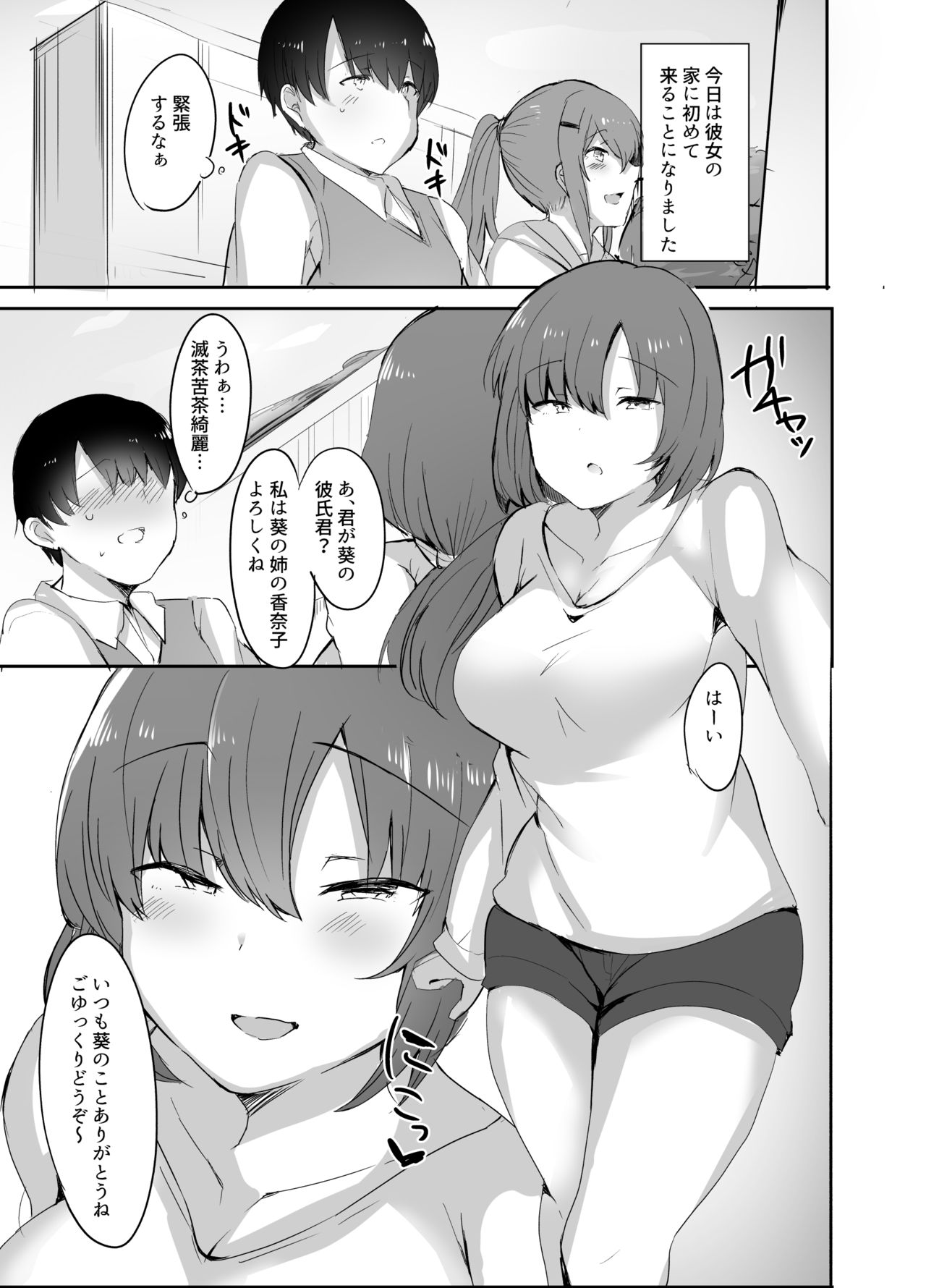 [Subliminal Daikaiten (Sabujiroko)] Boku no Hajimete no Aite wa Kanojo no Onee-san - my first xxx is her older sister [Digital] page 2 full