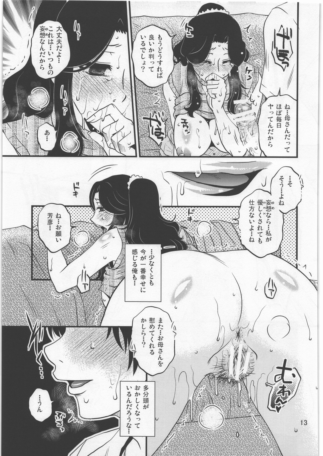 (C84) [Mashimin Koubou (Mashi Miyuki)] Yasashii Mousou page 12 full