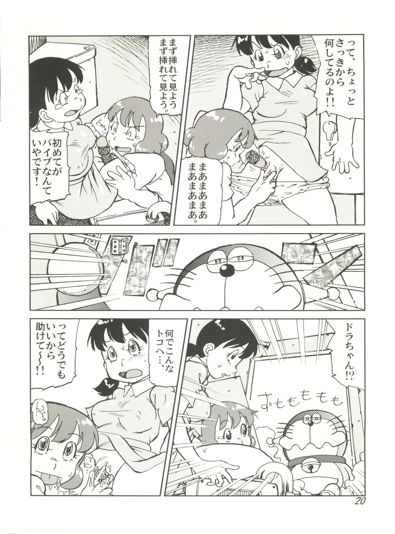 (C74) [Kobou Doracha (Yukimura)] COUNTER DORA SHIZUKA & KAKUGARI GUARDIAN (Doraemon) page 19 full