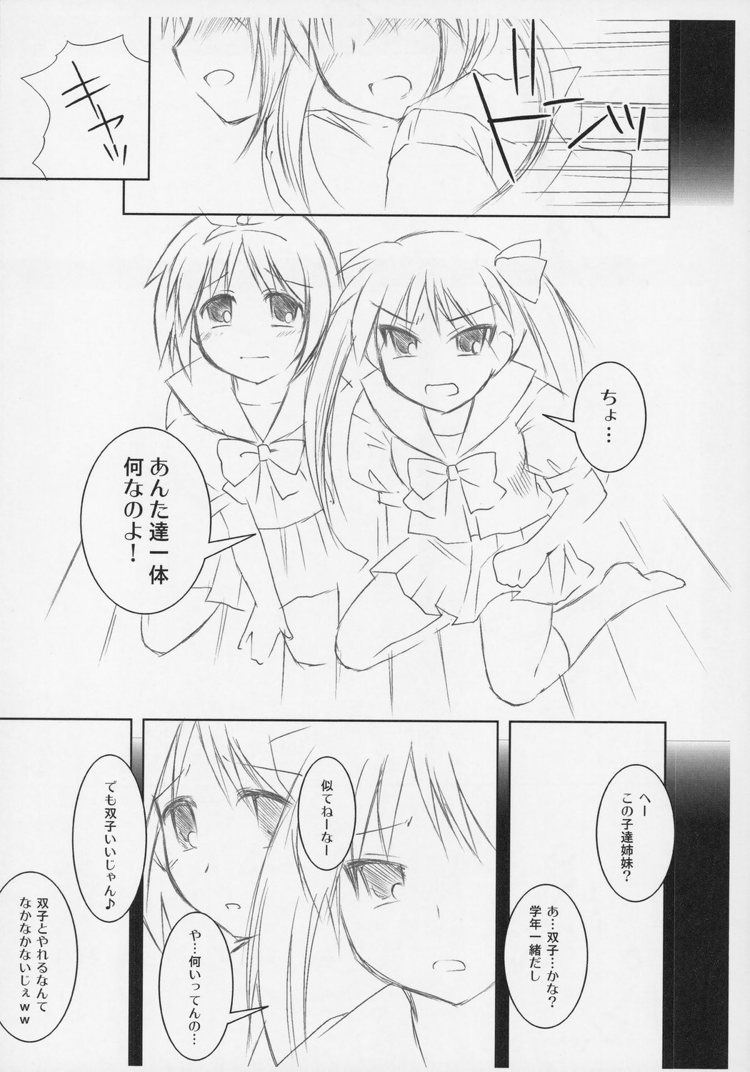 (ComiComi11) [Toumei Tsuushin (Hanapin)] Futago Ryoujoku (Lucky Star) page 2 full