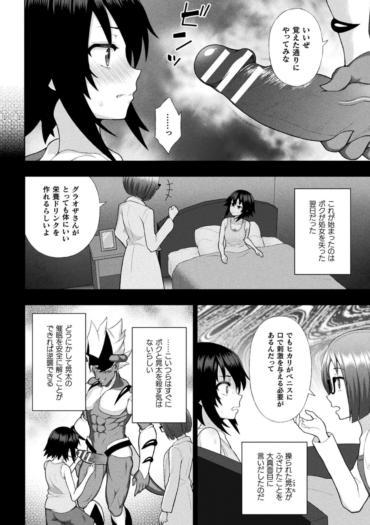 [Anthology] Haiboku Otome Ecstasy Vol. 24 [Digital] page 10 full
