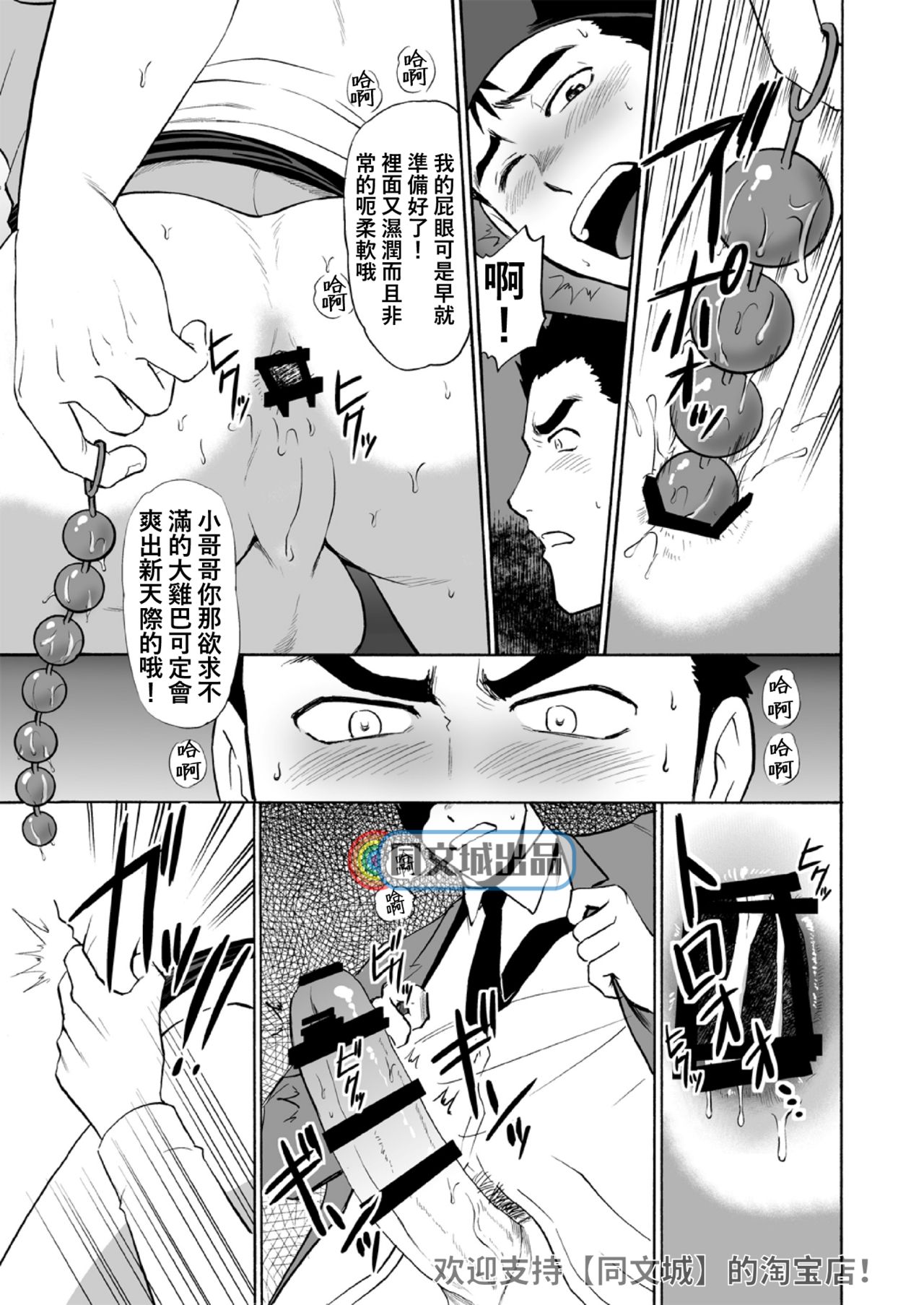 [CLUB-Z (Yuuki)] Kyuuji to Toile de xxx [Chinese] [Digital] page 12 full