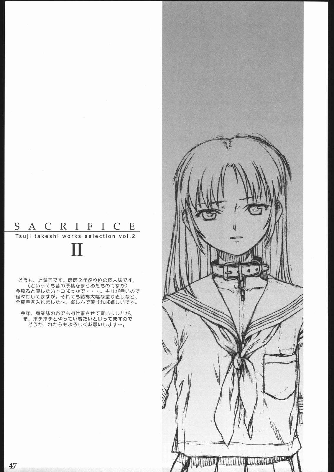 (C68) [The Knight of the Pants (Tsuji Takeshi)] SACRIFICE Tsuji Takeshi Works Selection vol. 2 page 45 full