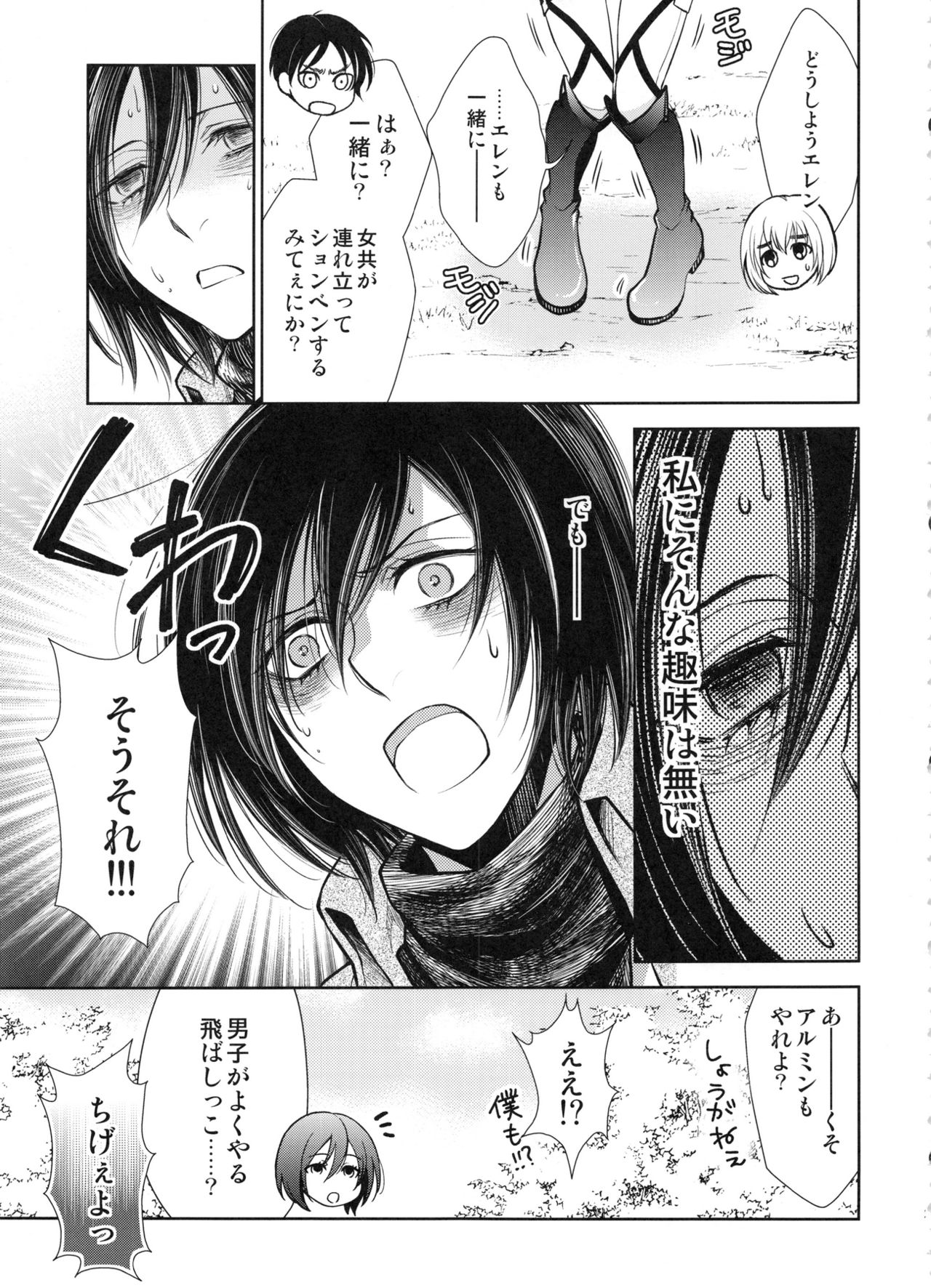 (C91) [RIX (Mamiya)] Haechatta!! (Shingeki no Kyojin) page 21 full