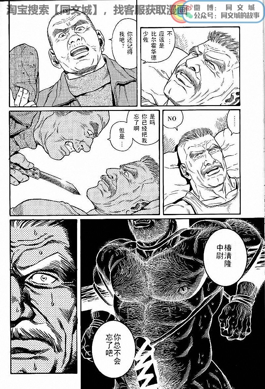 [Tagame Gengoroh] Kimi yo Shiru ya Minami no Goku Ch. 1-15 [Chinese][同文城] page 4 full