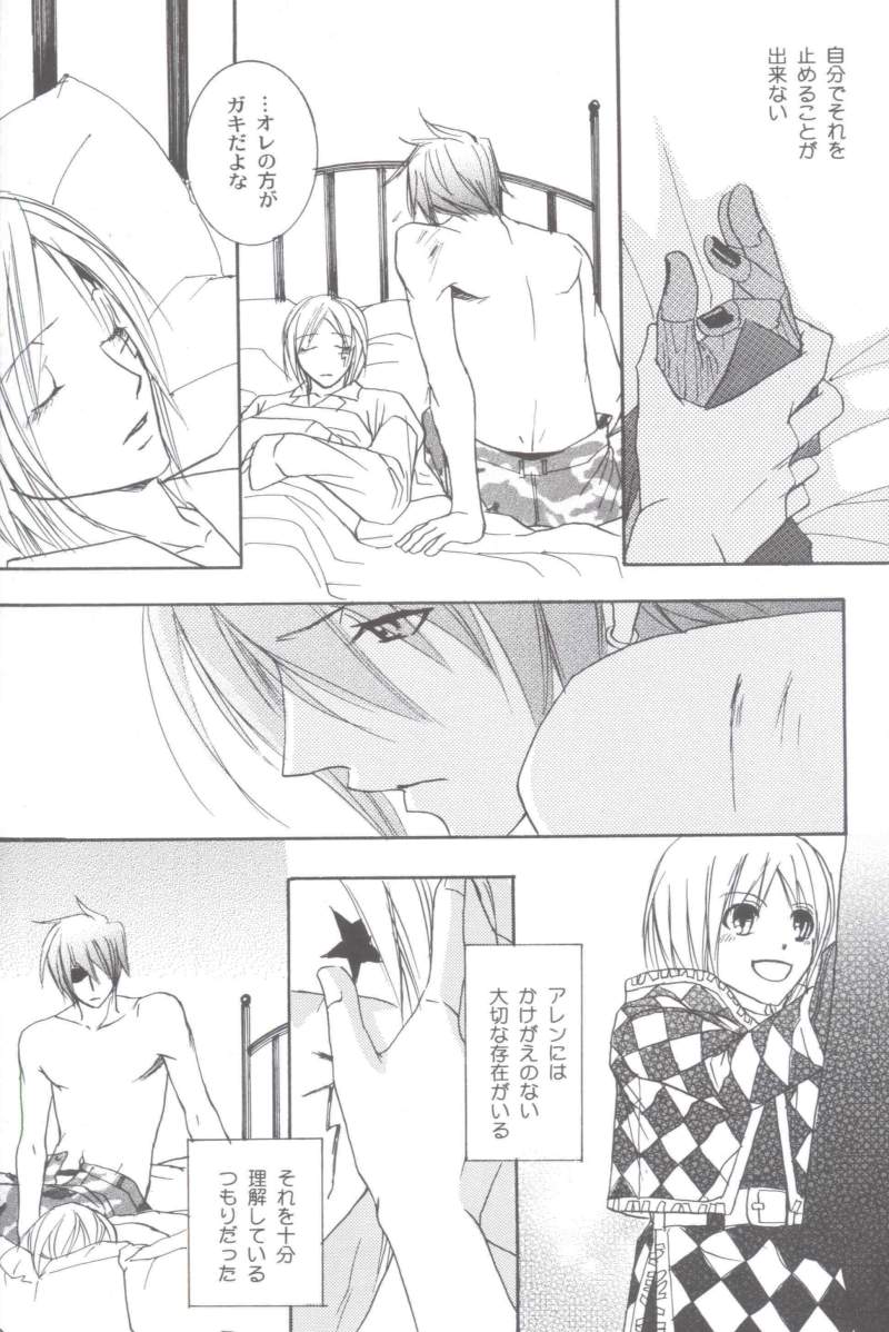 [SCOOP (Kain)] anthurium (d.gray-man) page 13 full