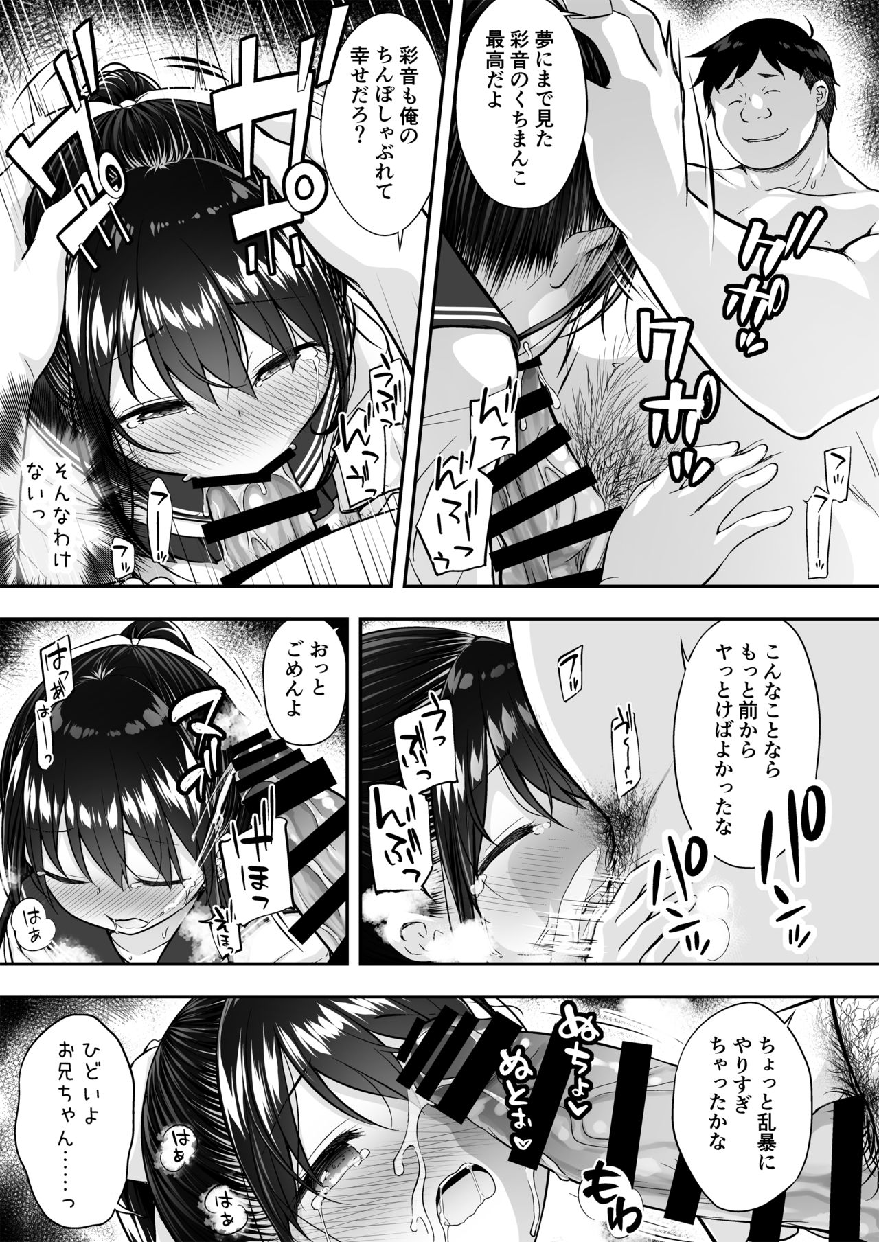 [Purapanda Oukoku (Purapa)] Daisuki na Kareshi ga Iru no ni Onii-chan ni Yararechatta Watashi page 15 full