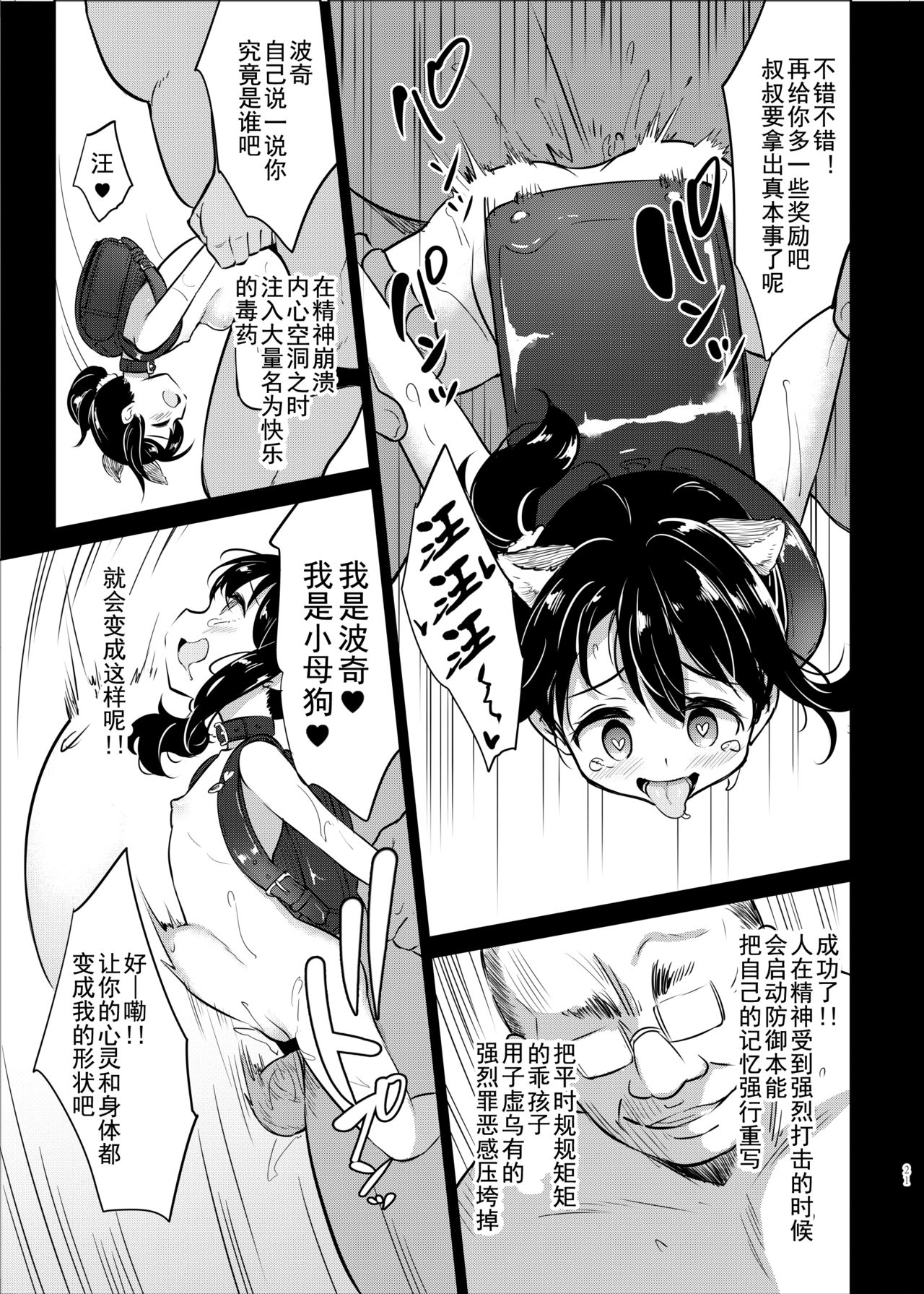 [LOLI Seiyouken (PANBAI)] Pochi Mesuyouken Choukyou [Chinese] [盲鸡汉化组] [Digital] page 22 full