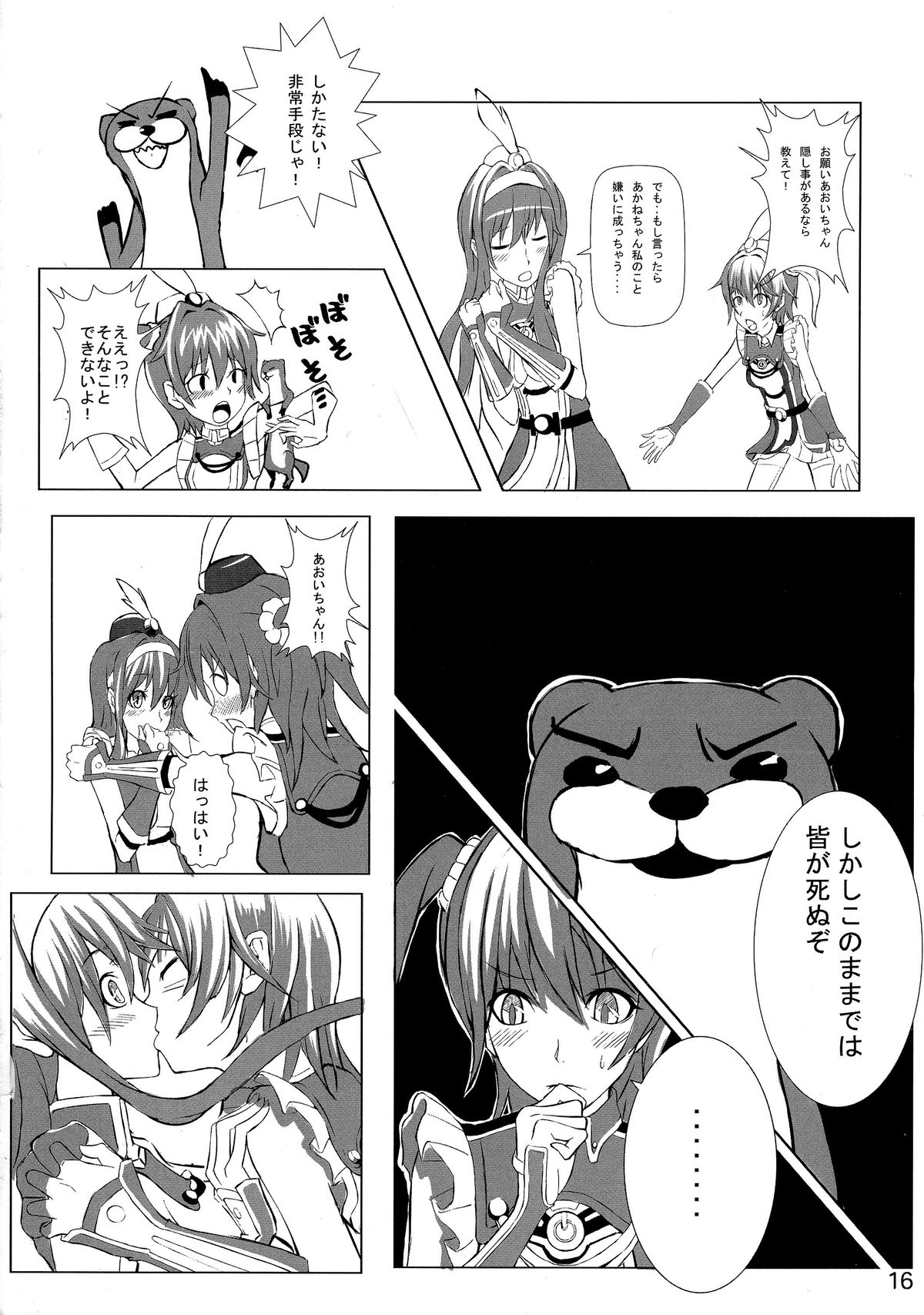 (COMIC1☆9) [Detox-Girls (Akai Hoya)] ALDNOAH.ERO (Aldnoah.Zero, Vividred Operation) page 18 full