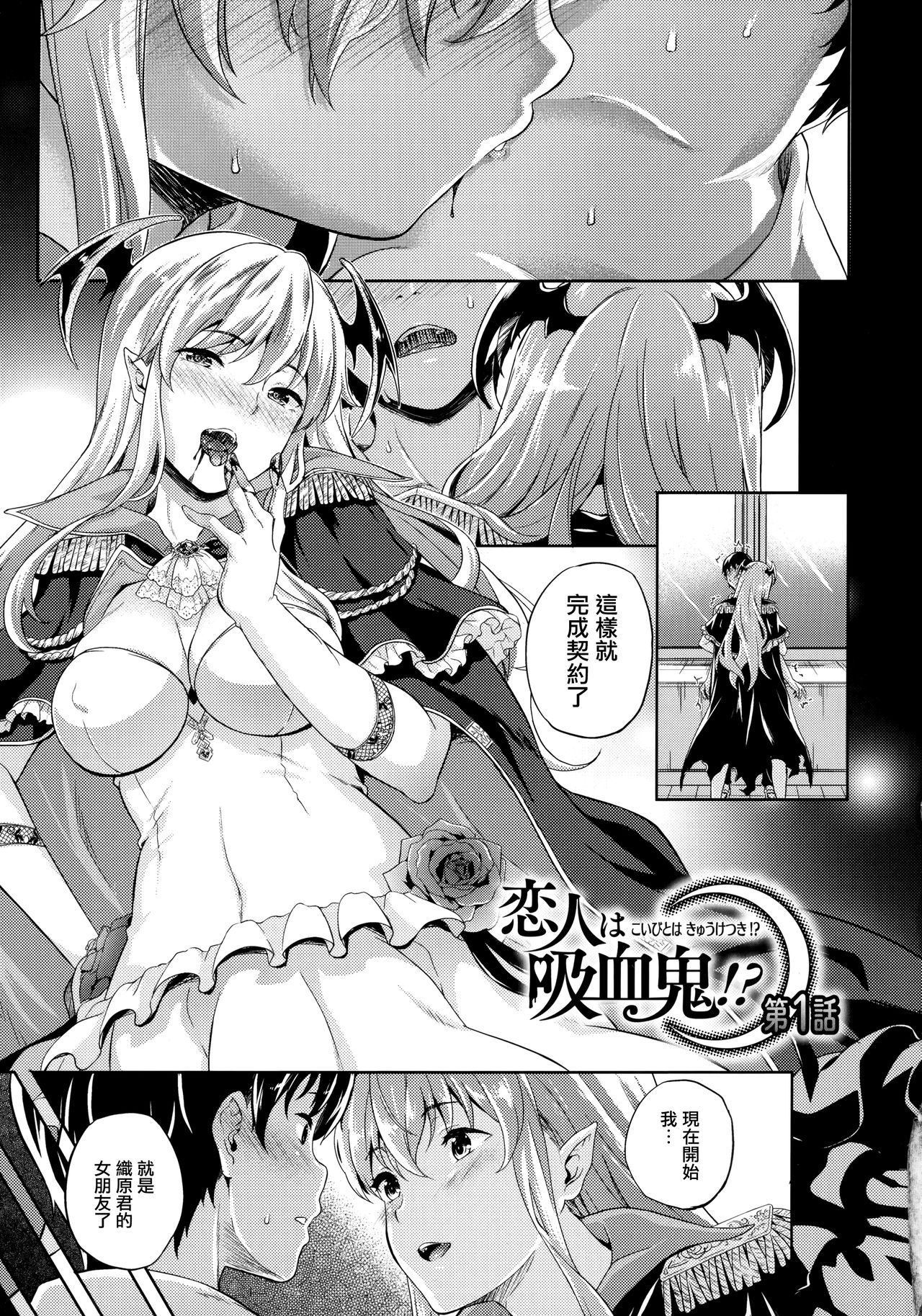 [Nanase Mizuho] Koibito wa Kyuuketsuki!?  ch.1 [Chinese] [無邪気漢化組] page 2 full