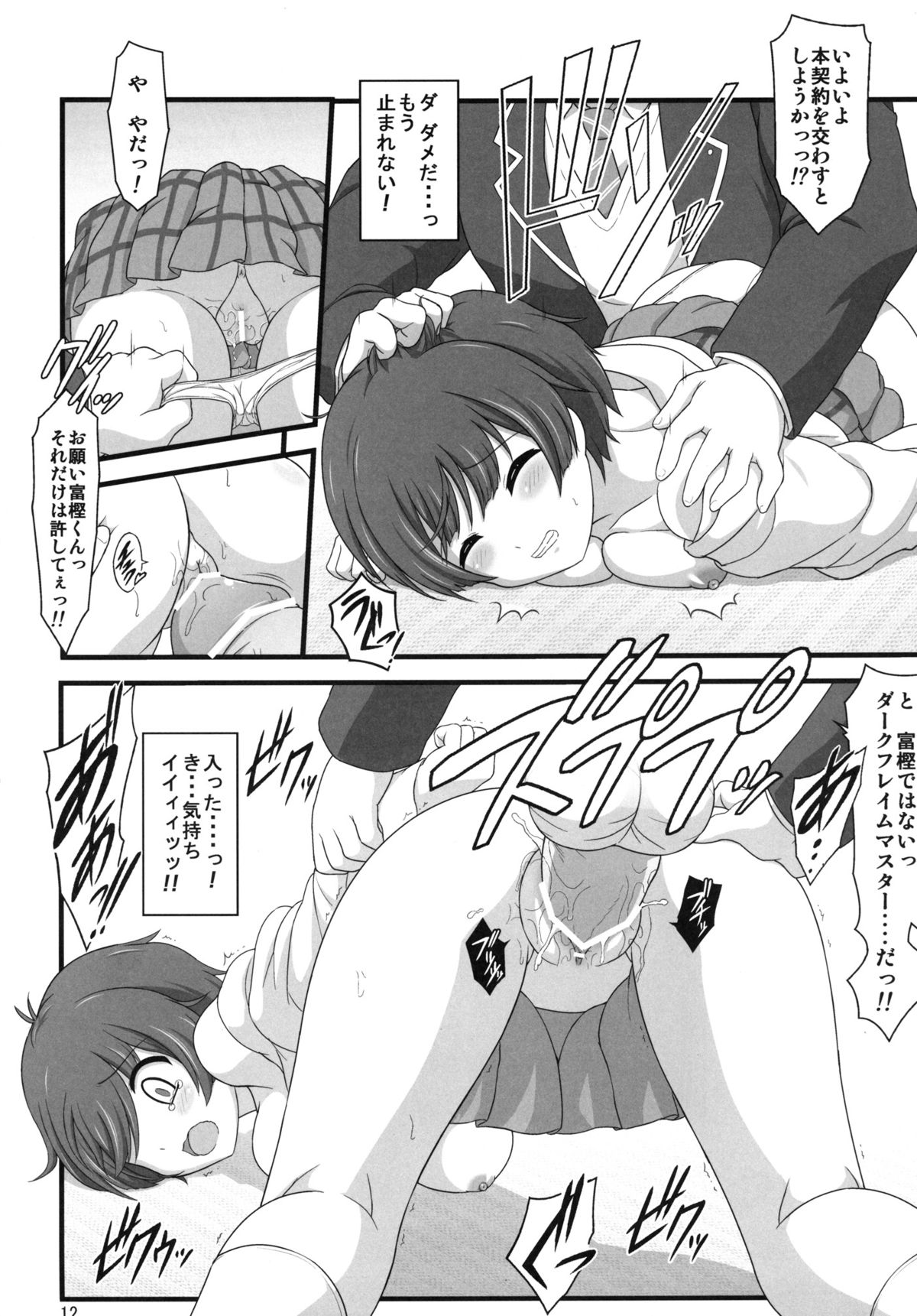 [Kuchiki no Uro (Enma Koorogi)] Chuunibyou wo Iiwake ni Kumin Senpai wo Okashitai! (Chuunibyou Demo Koi ga Shitai!) [Digital] page 12 full