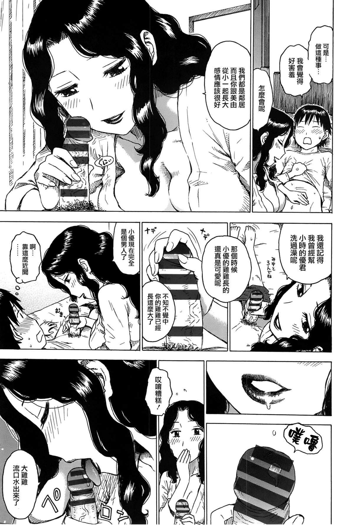 [Karuma Tatsurou] Inmama [Chinese] [裏之夢境] page 8 full