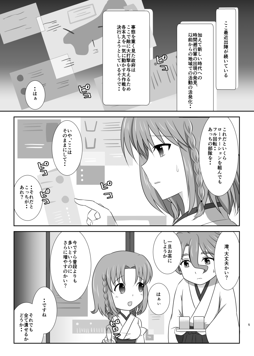 [Funyuhanyounyaran (Ponyuzu)] Tamerai to Uso no Hanabira (Touken Ranbu) [Digital] page 4 full