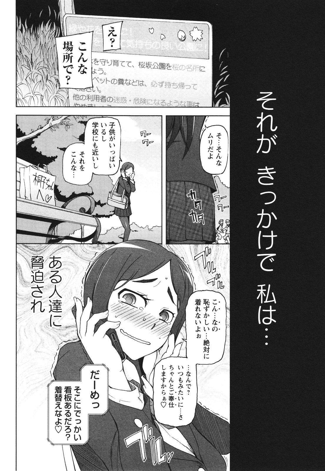 COMIC Masyo 2012-08 page 44 full