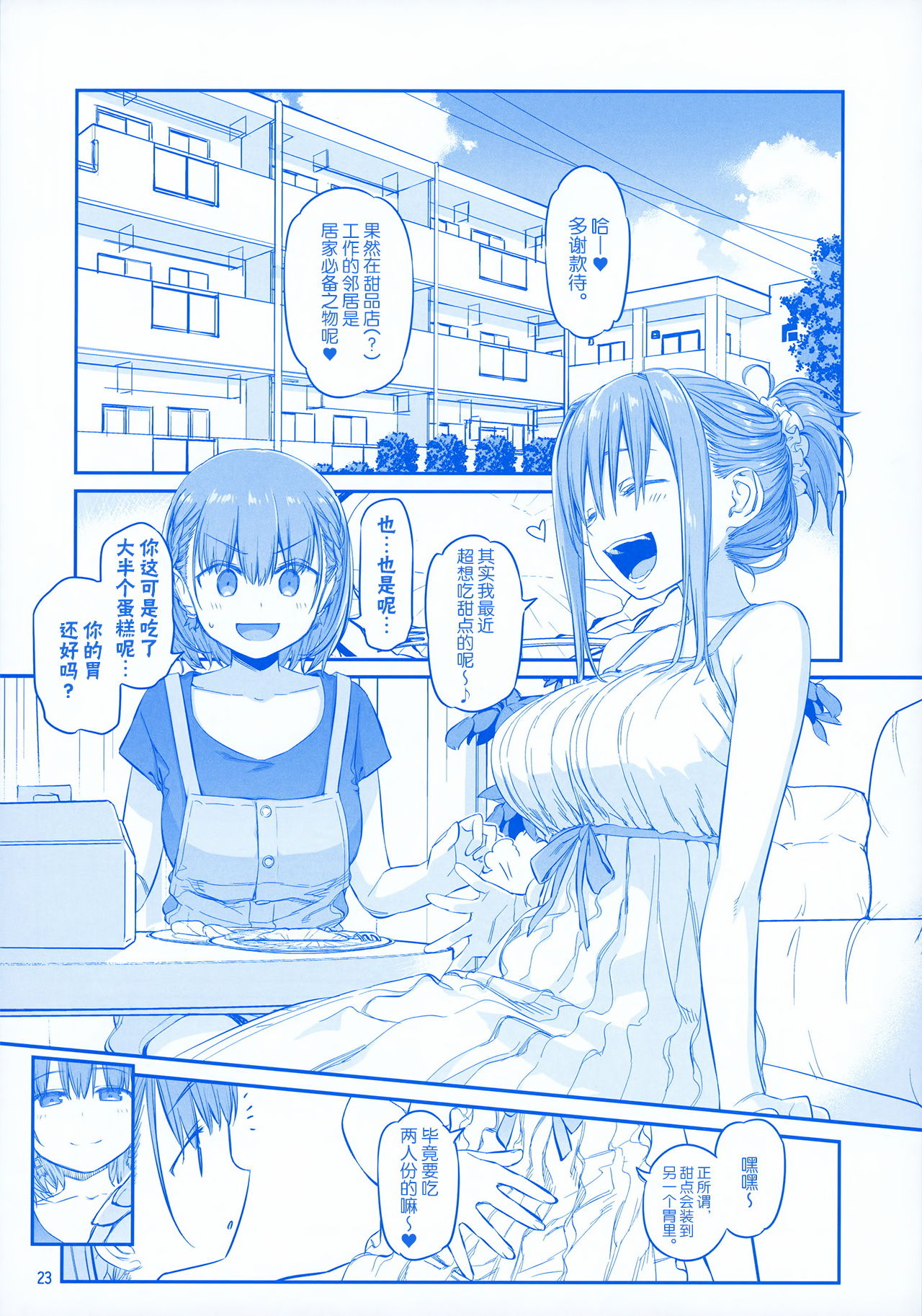 [Himura Nyuugyou (Himura Kiseki)] Getsuyoubi no Tawawa EXTRA [Chinese] [化吧汉化组] page 23 full
