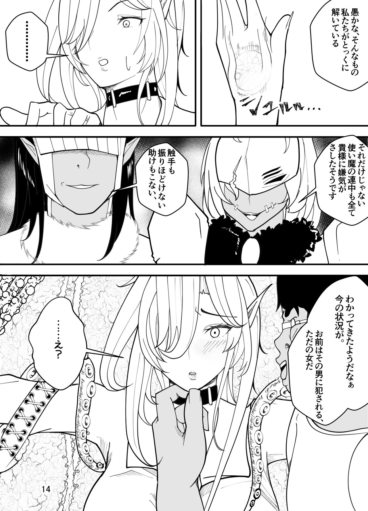 [牙を剥く] 吸血鬼はキモデブ男に堕とされる page 15 full