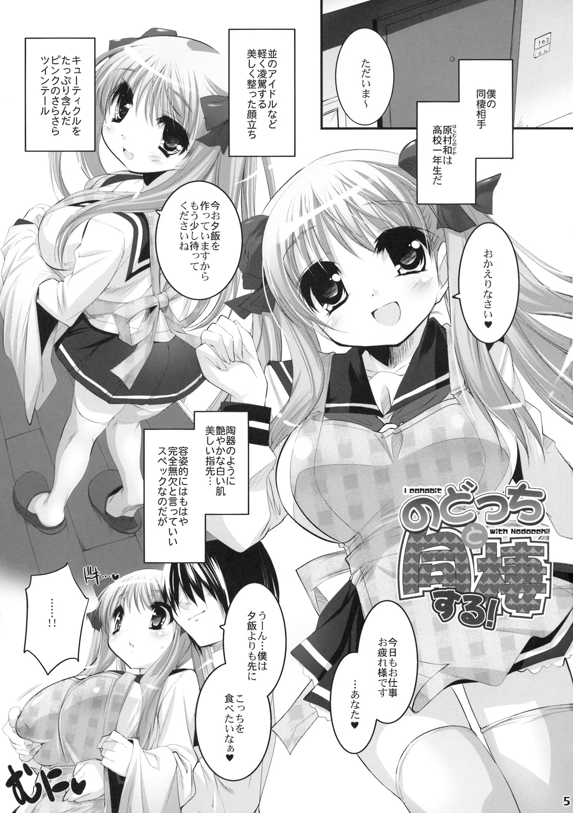 (C76) [Misty Isle (Sorimura Youji)] Nodocchi to Dousei Suru! (Saki) page 4 full