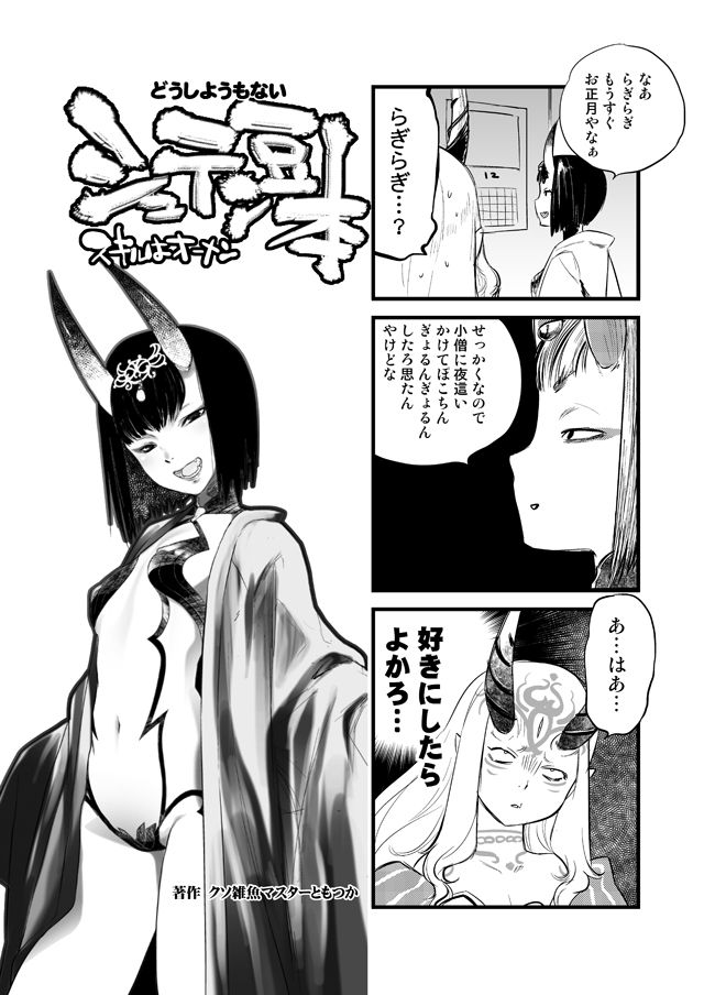 (C93) [Rapid Rabbit (Tomotsuka Haruomi)] C93 no Omake Yotei Mamehon (Fate/Grand Order) page 1 full