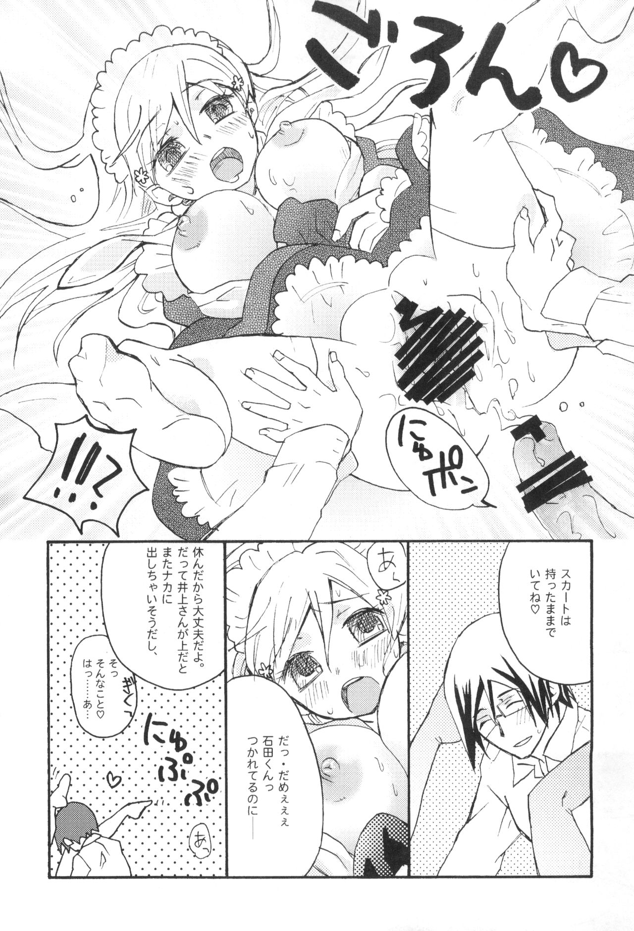 (C81) [Ultimate Weapon MEGANE (Uniuni Usagi)] Uryuu to Orihime no Ecchi na Sairoku Hon! (Bleach) page 52 full