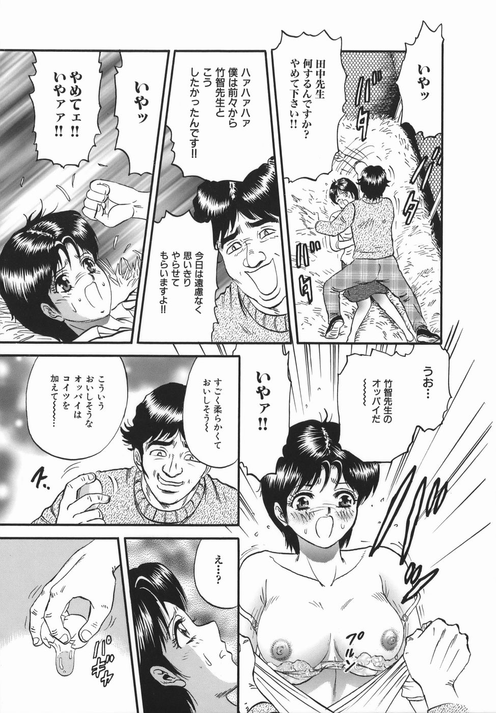 [Chikaishi Masashi] Goukan Hanzai - Rape Crime page 39 full