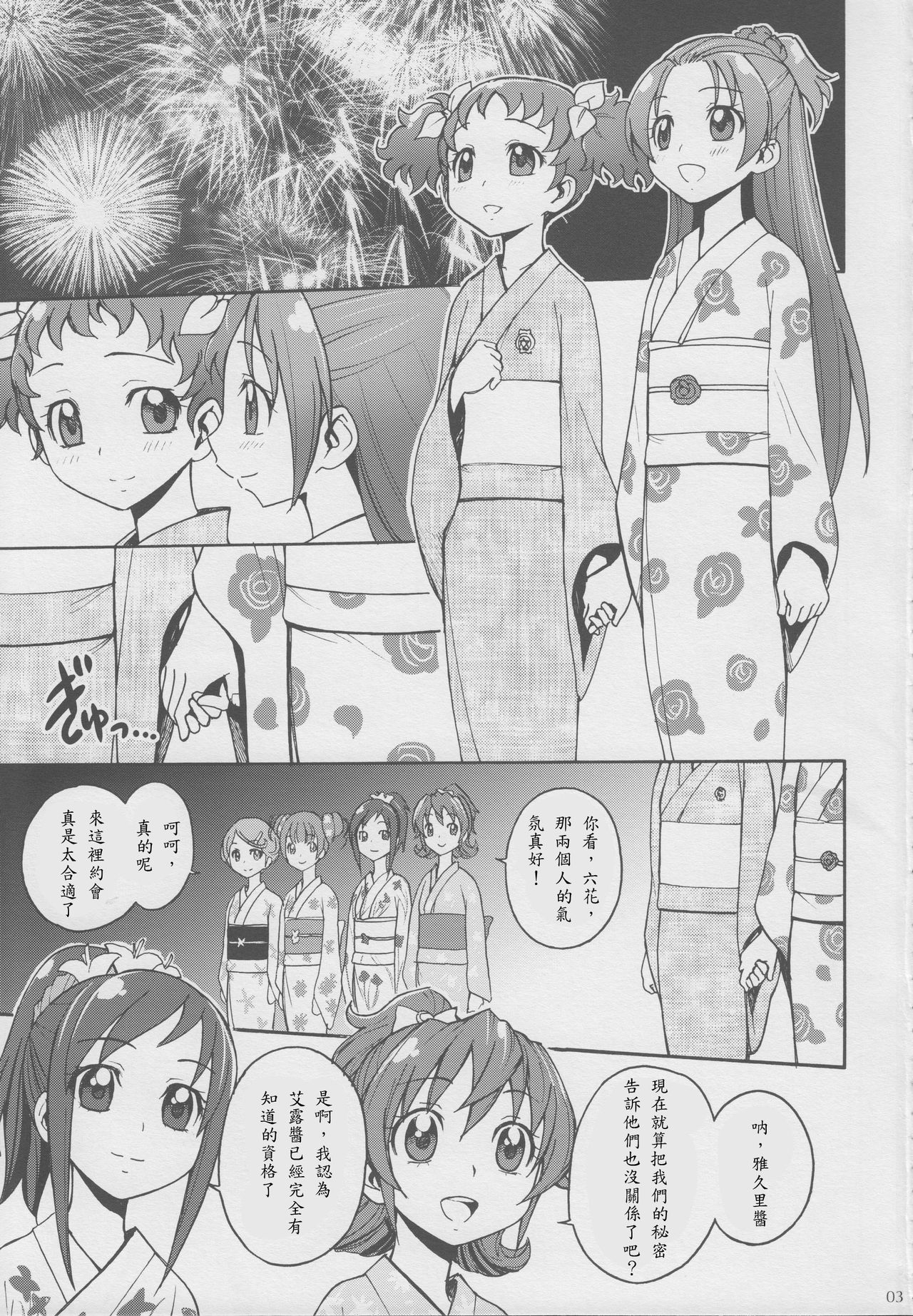 (Futaket 9.5) [Jam Kingdom (Jam Ouji)] Agu x Eru Petit Mariage (Dokidoki! PreCure) [Chinese] [跪地痛哭個人漢化] page 3 full