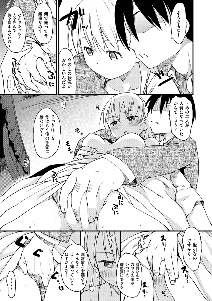 [Higenamuchi] MISDIRECTION [Digital] page 51 full