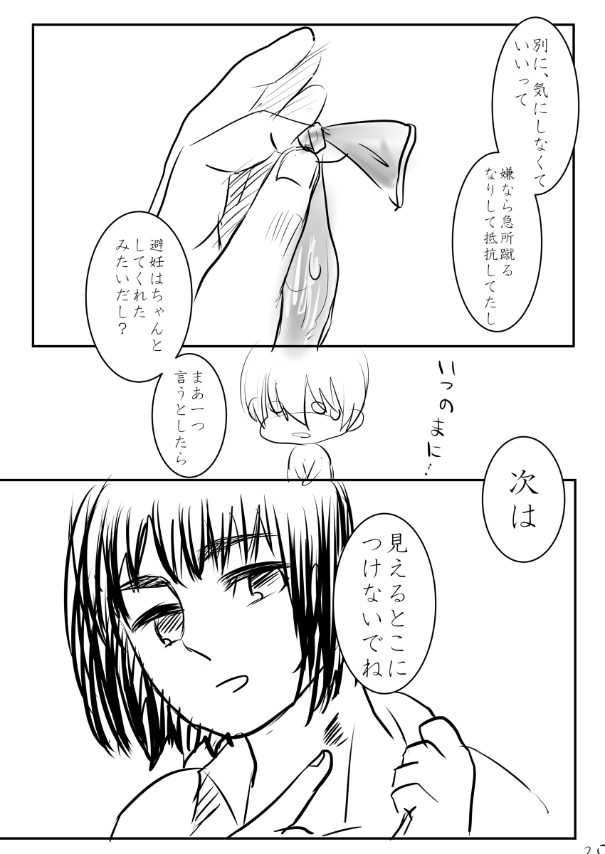 [re:s.] Sweet After School (Tokyo Ghoul) page 21 full