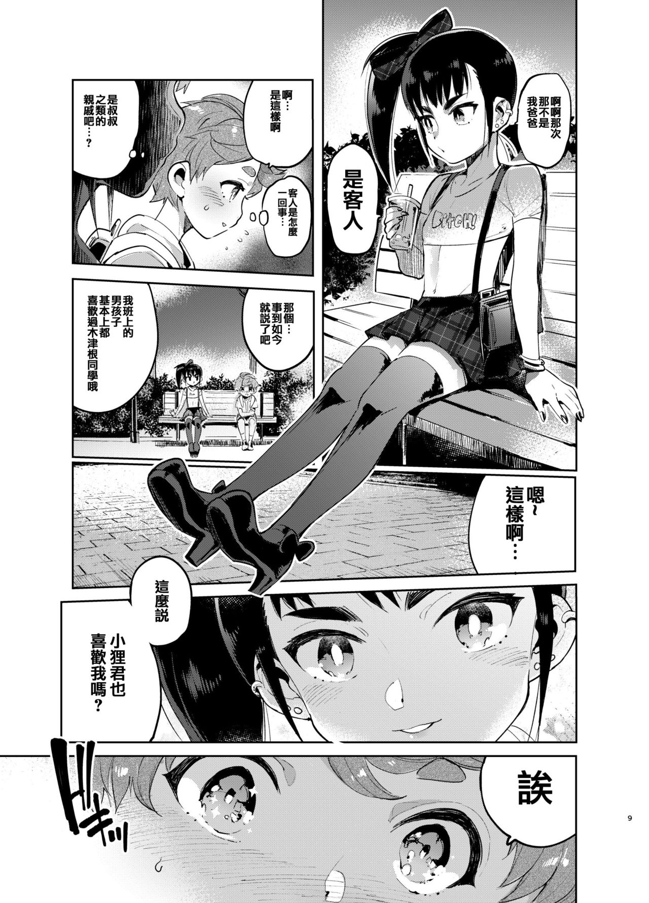 [Hibon (Itami)] Josou no Pro ni Manabu Enkou no Susume [Chinese] [瑞树汉化组] [Digital] page 8 full