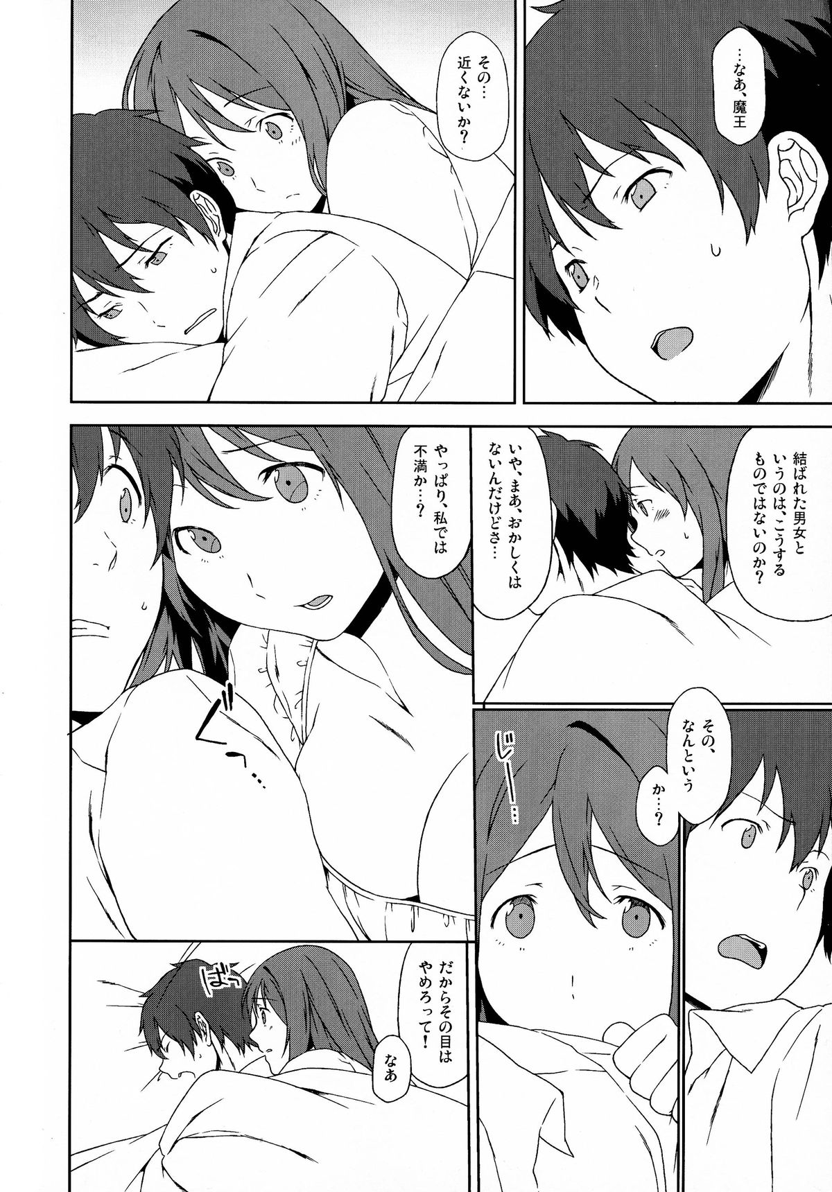 (SC60) [Inuzuka Clinic (Inuzuka Bouru)] Long Engagement (Maoyuu Maou Yuusha) page 4 full