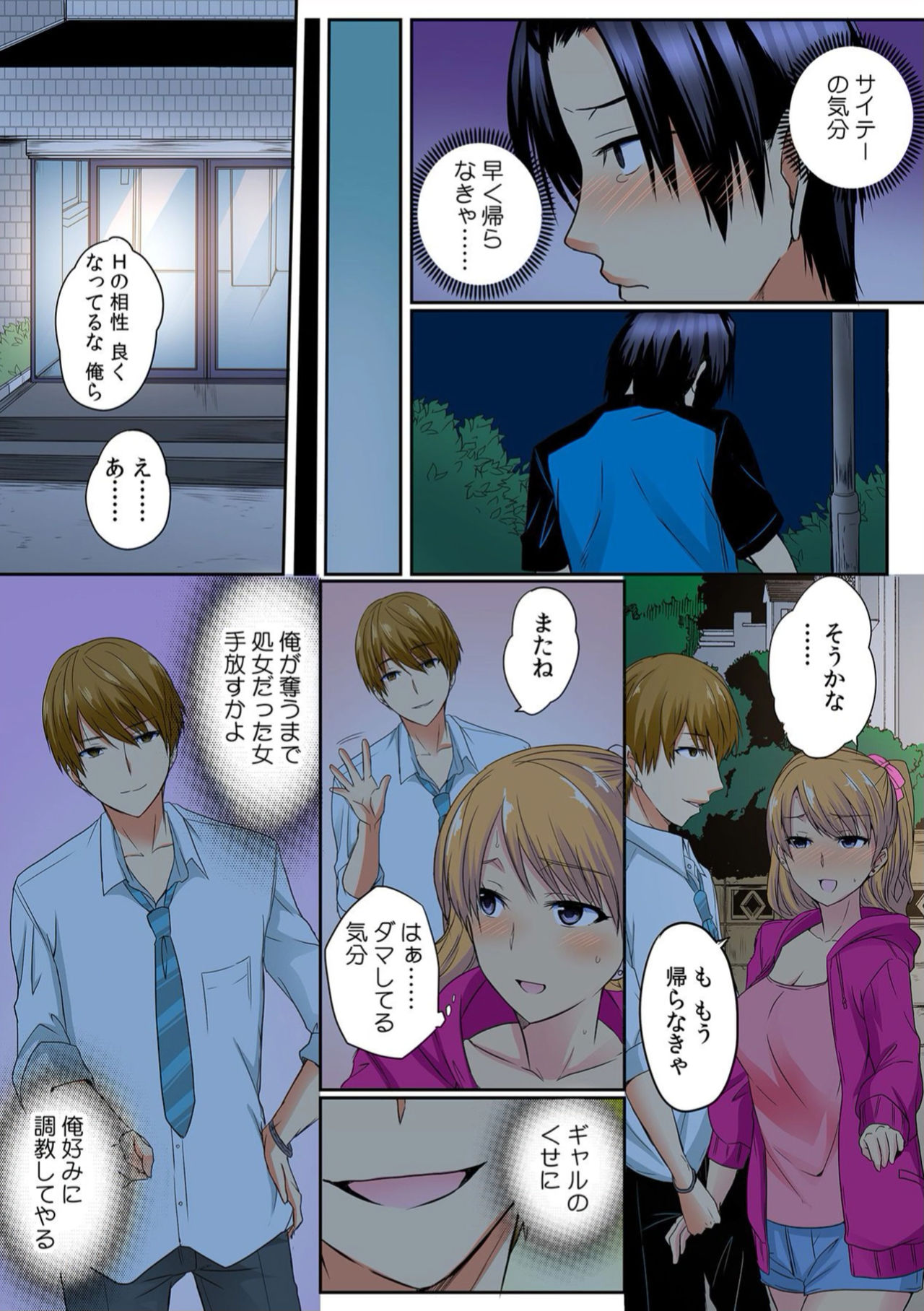 [Minami Chisato] Ore, Hajimete dakara Yasashiku Shite Kure! Ch. 3 page 28 full
