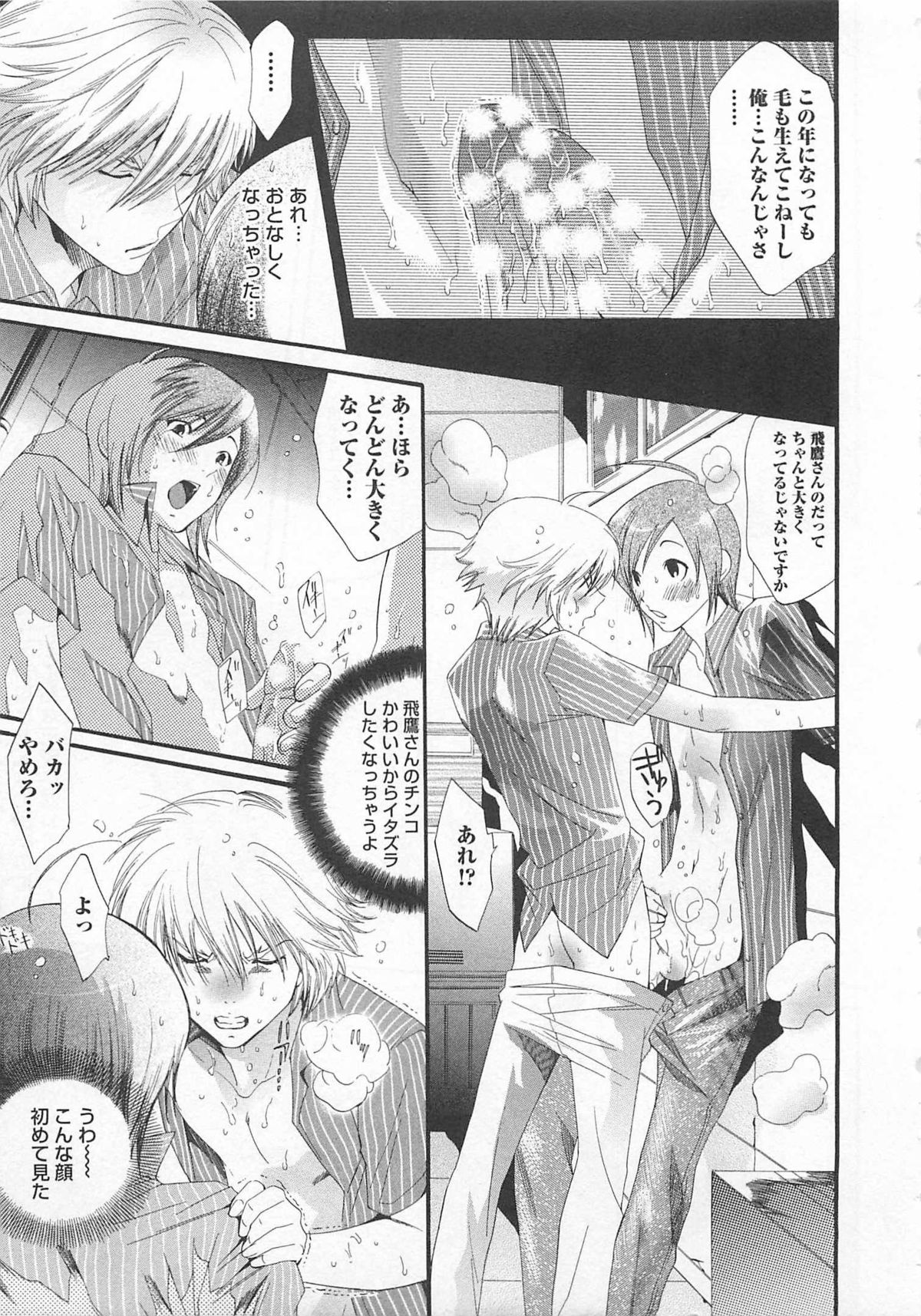 [Mizukami Ran] Doutei Kareshi ～Hetare Wanko to Tsundere Ouji page 13 full