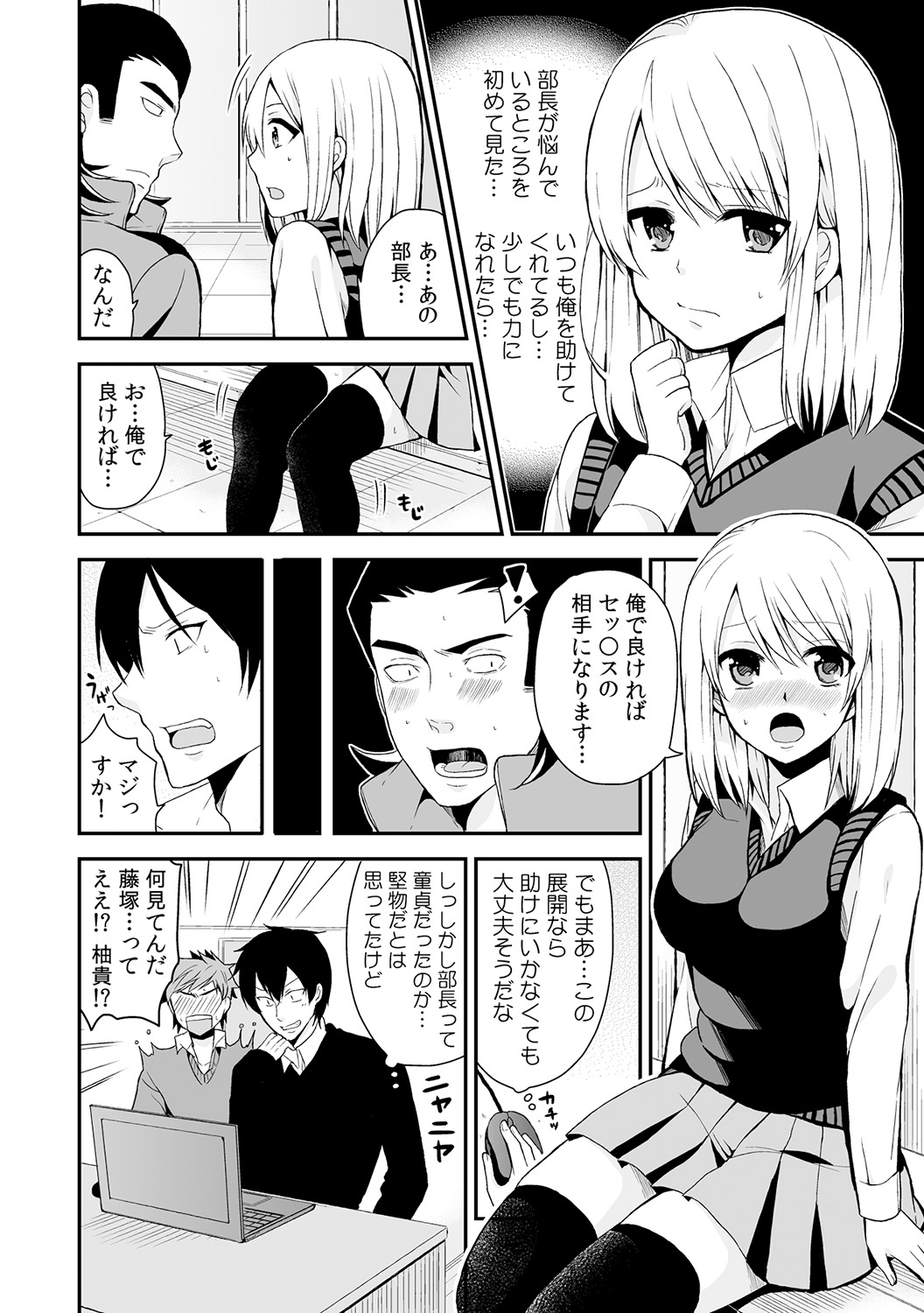 [Miyazato Eri] Nyotaika Manager no Yarashii Oshigoto 3 page 13 full