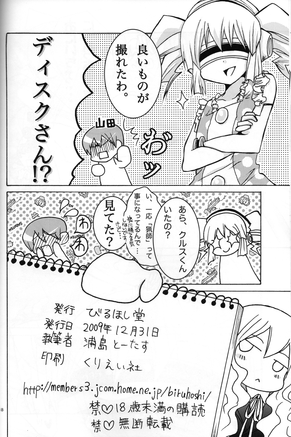 (C77) [Biruhoshi dou (Urashima Tortoise)] Mio no Akazukin chan (NEEDLESS) page 18 full