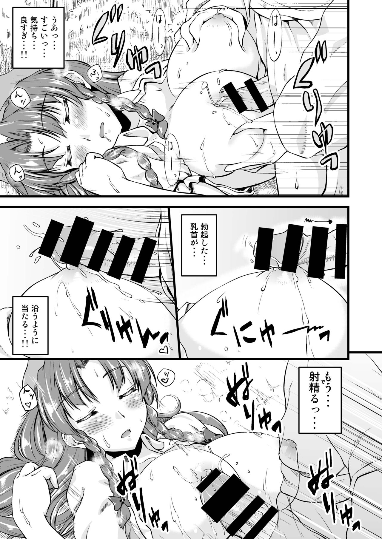 [from SCRATCH (Johnny)] Monban no Onee-san ga Aite Shite Ageru. (Touhou Project) [Digital] page 8 full