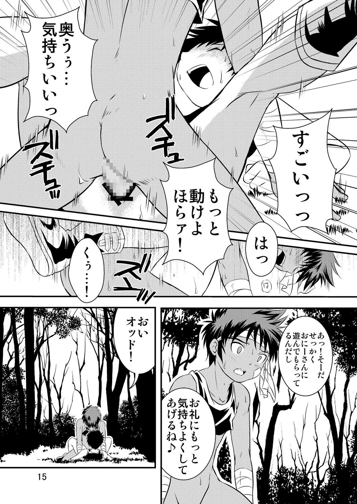 [Side:M (Miyamoto Ikusa)] Ura Brave Kingdom 2 [Digital] page 14 full