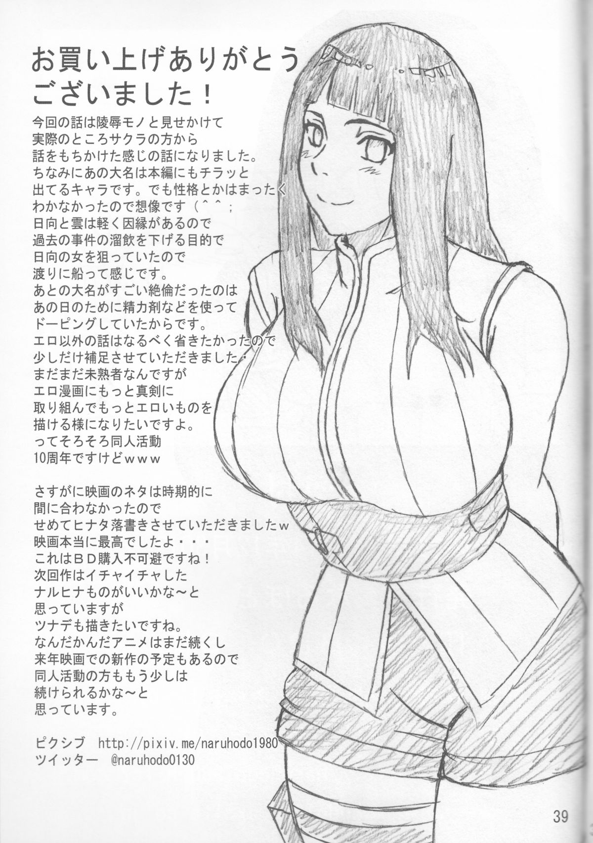 (C87) [NARUHO-Dou (Naruhodo)] SakuHina (NARUTO) page 40 full