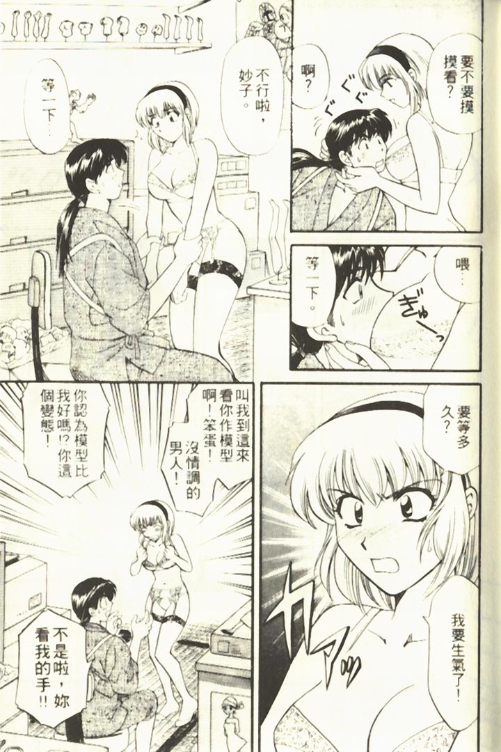 [Hirose Miho] Onee-san to Issho - Stay with me! My heart wishes for your LOVE♡ | 只想和妳在一起 [Chinese] page 43 full