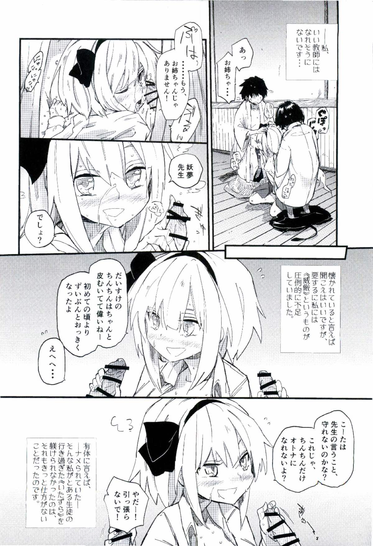 (CT29) [Sarpaccio (Waira)] Choro Sensei (Touhou Project) page 6 full