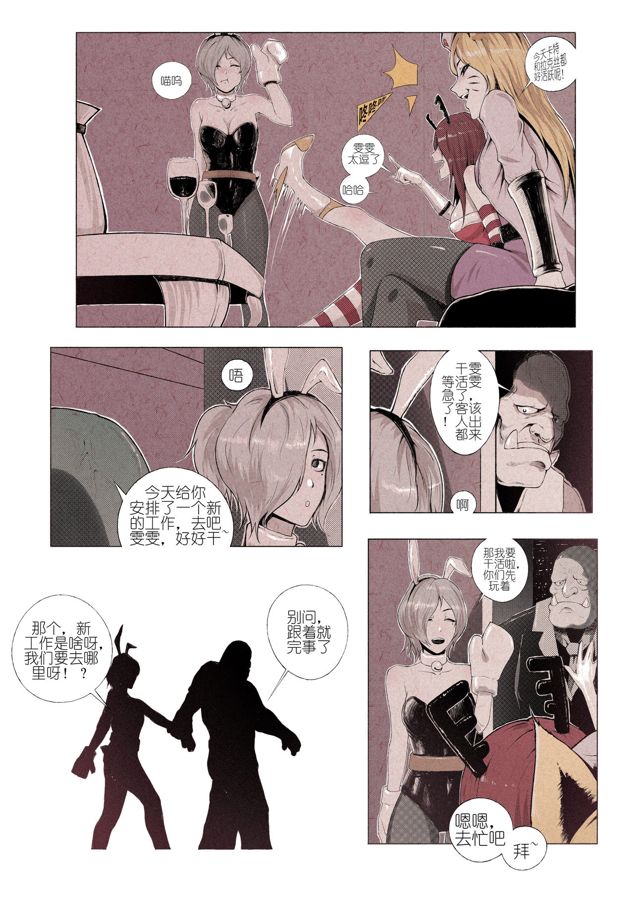 [Mumuy] R18厄加特酒馆（中篇） (League of Legends) [Chinese] page 10 full