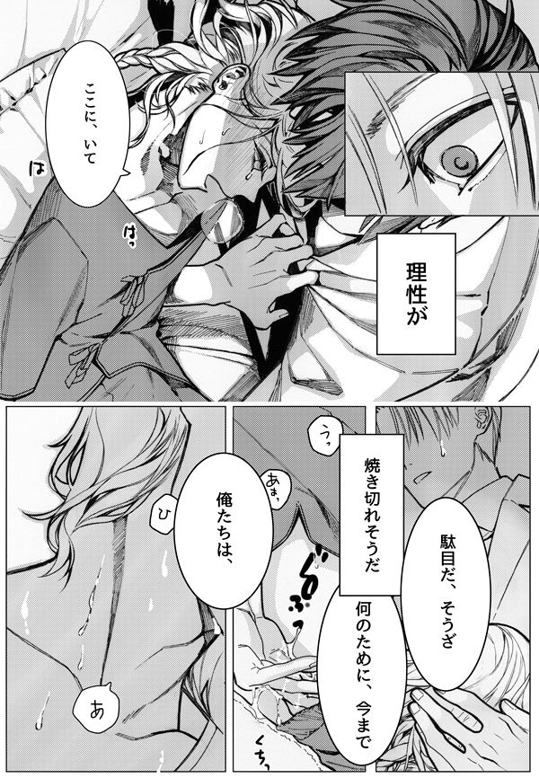 [Tissue (Yuu)] Sayonara Bluebird 2 (Touken Ranbu) [Digital] page 15 full