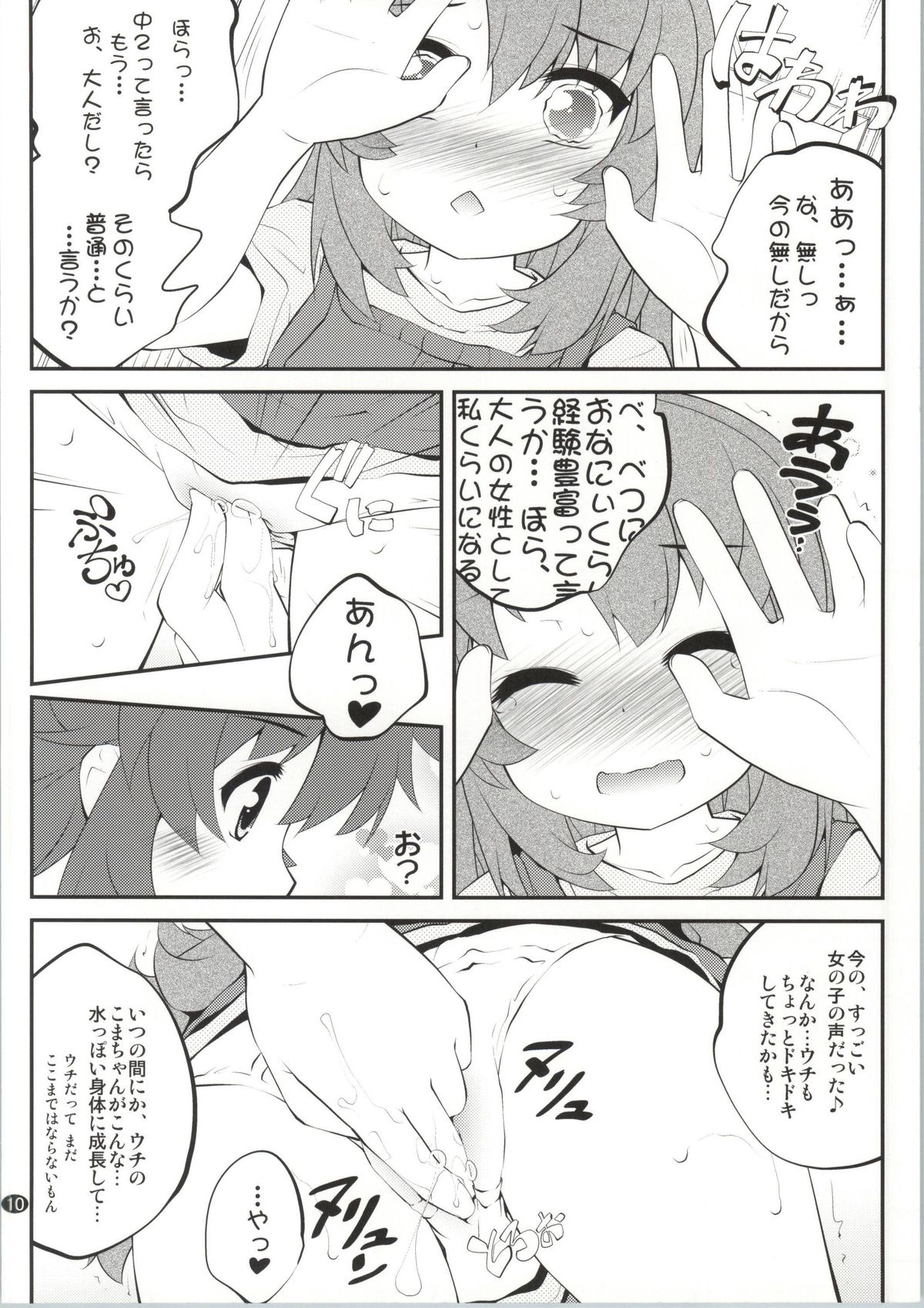 (C86) [Purimomo (Goyac)] Onee-chan Nanon? 2 (Non Non Biyori) page 9 full