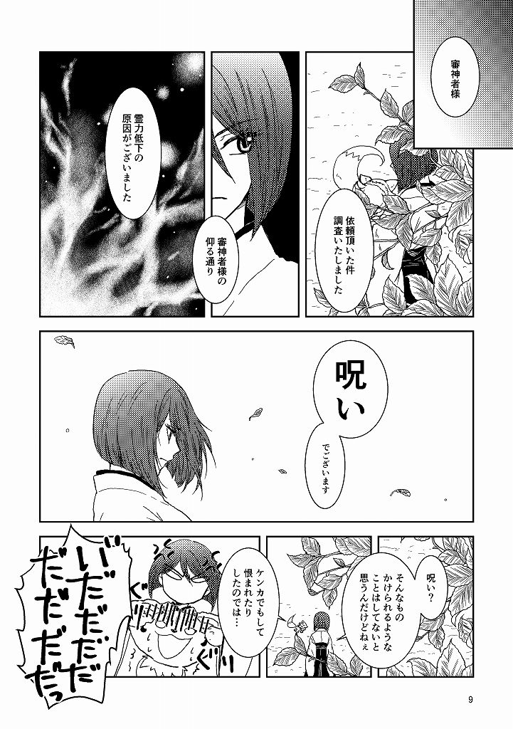 [*Style*] Tsubaki Shou 3 (Touken Ranbu) [Digital] page 7 full