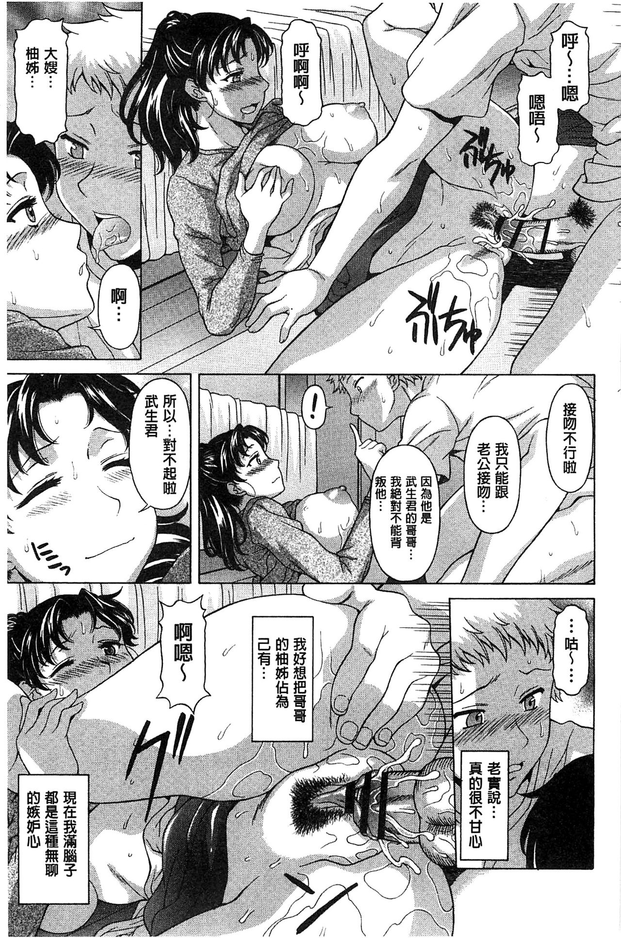 [Kagura Yutakamaru] Hateru made Naka de Shiboraretai [Chinese] page 24 full