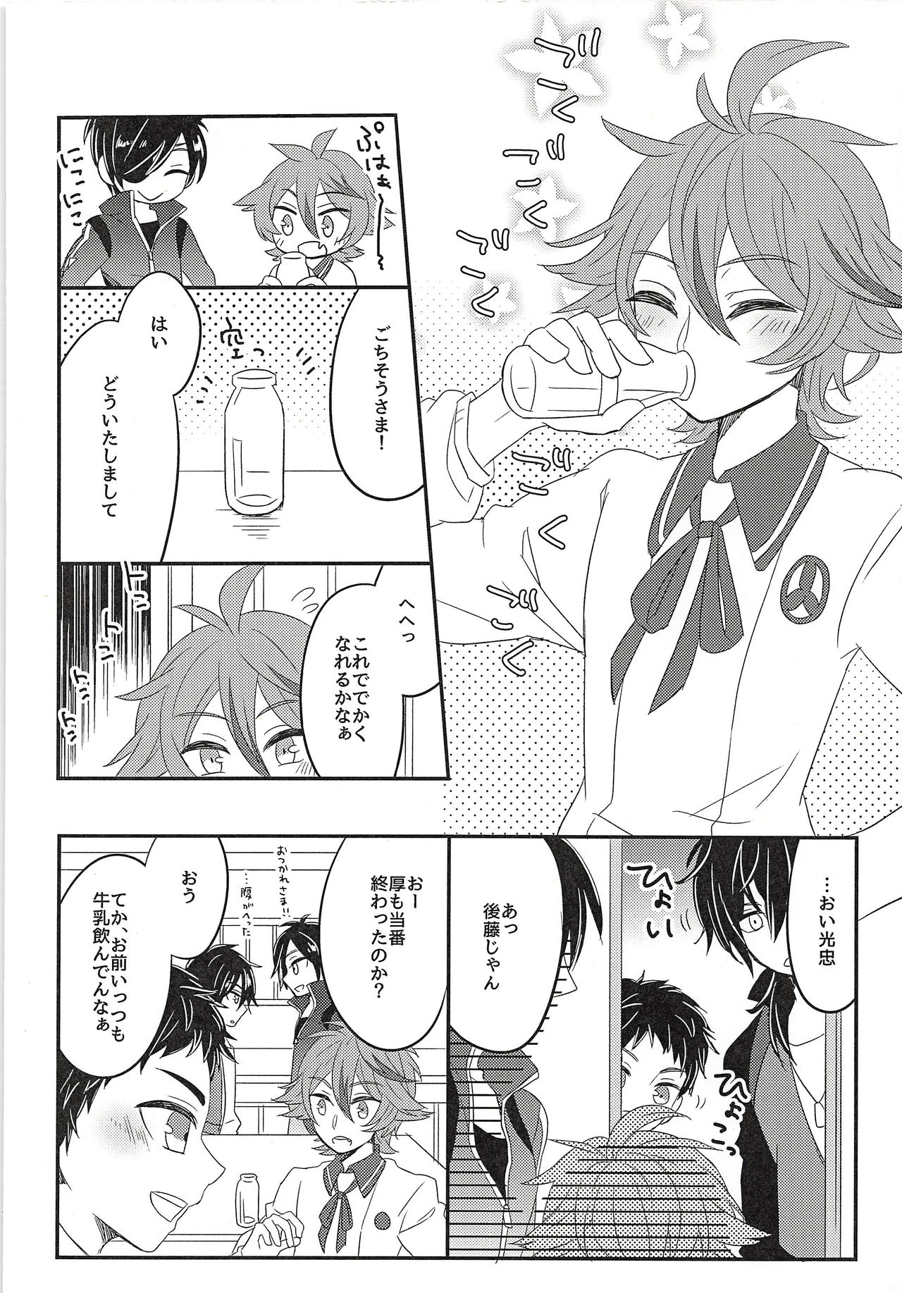 (C90) [Ao Niwashi (Hyakkin)] Dekkaku Naritai! (Touken Ranbu) page 5 full