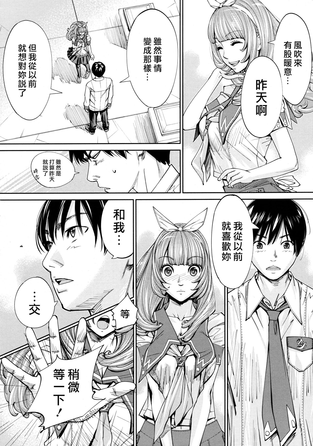 [Seto Yuuki] Chitose Ch. 4 (COMIC Mugen Tensei 2020-08) [Chinese] [最愛大屁屁x漢化組漢化組] page 6 full