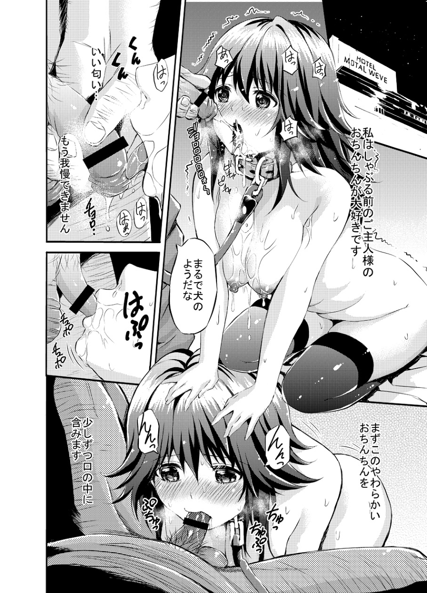 [Mikan Kougyou] Hitozuma no Fera Manga page 3 full