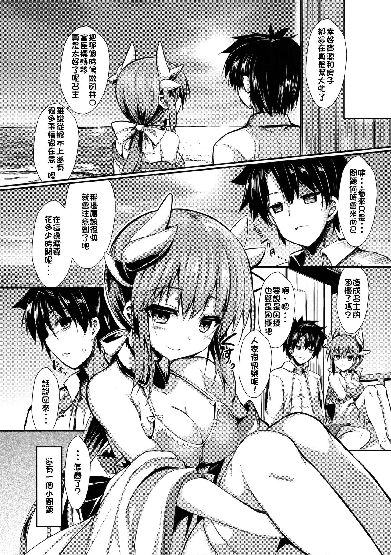 (C91) [ASTRONOMY (SeN)] Kiyohi no Hon (Kari) (Fate/Grand Order) [Chinese] [炎羽個人漢化] page 6 full