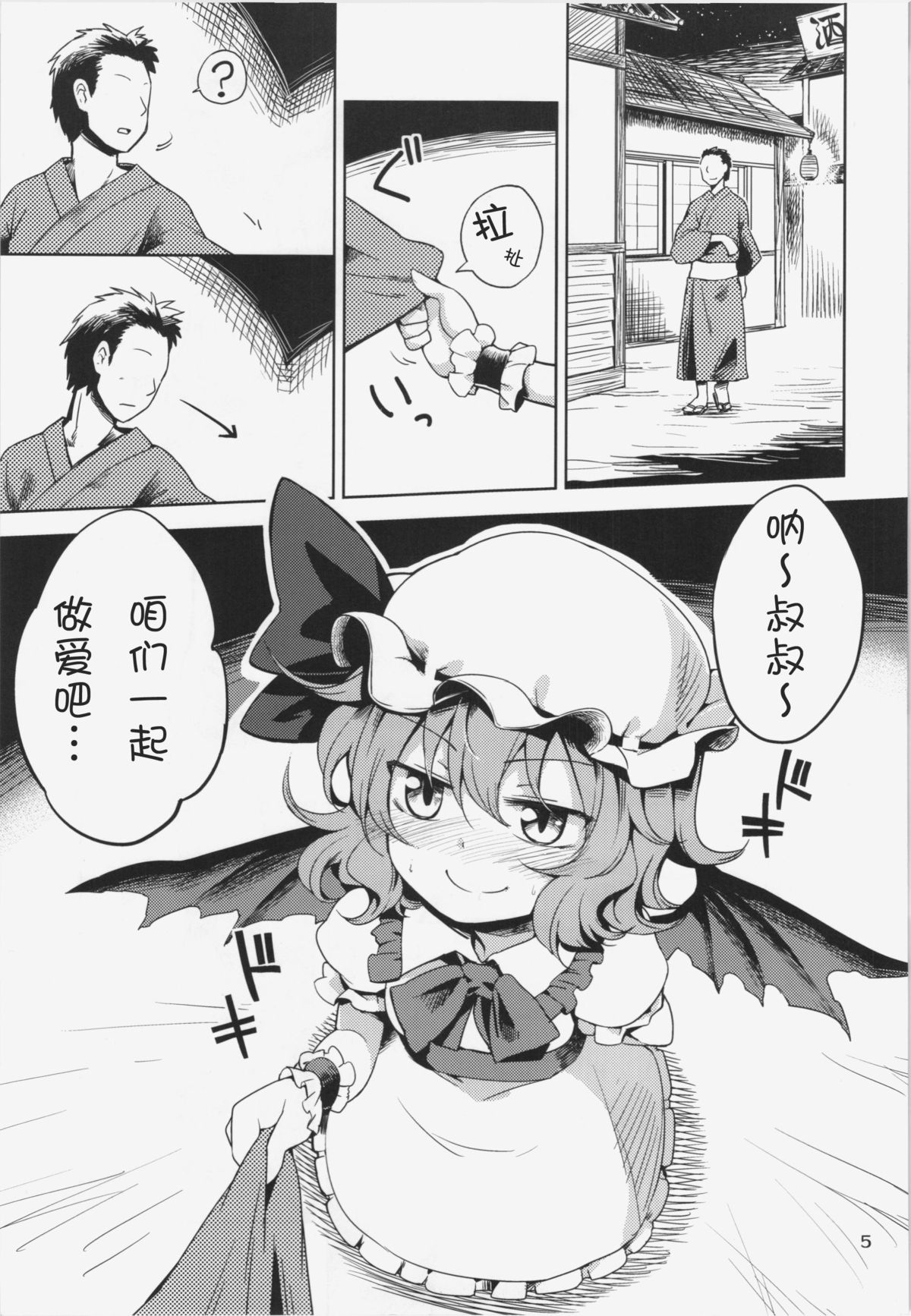 (C87) [Area-S (Dra)] Remilia Ojou-sama ni Ikenai Koto Suru Hon (Touhou Project) [Chinese] [kanade汉化组] page 6 full