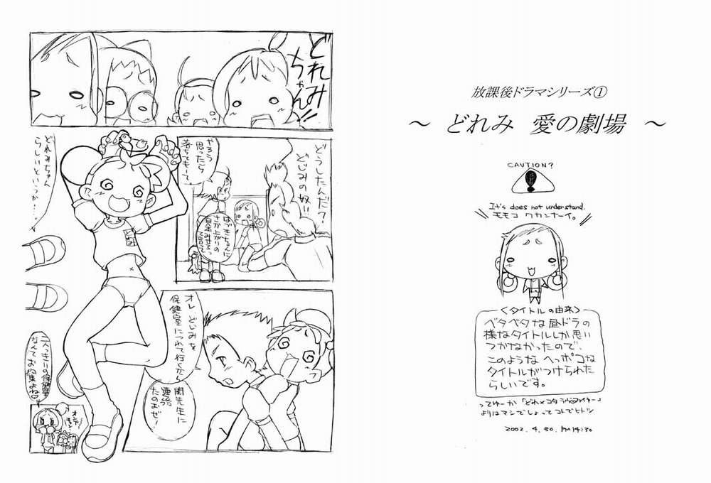 [Blue Metal (Masakichi)] Doremi to Kotake no Ichaicha Hon (Ojamajo Doremi) [Incomplete] page 2 full